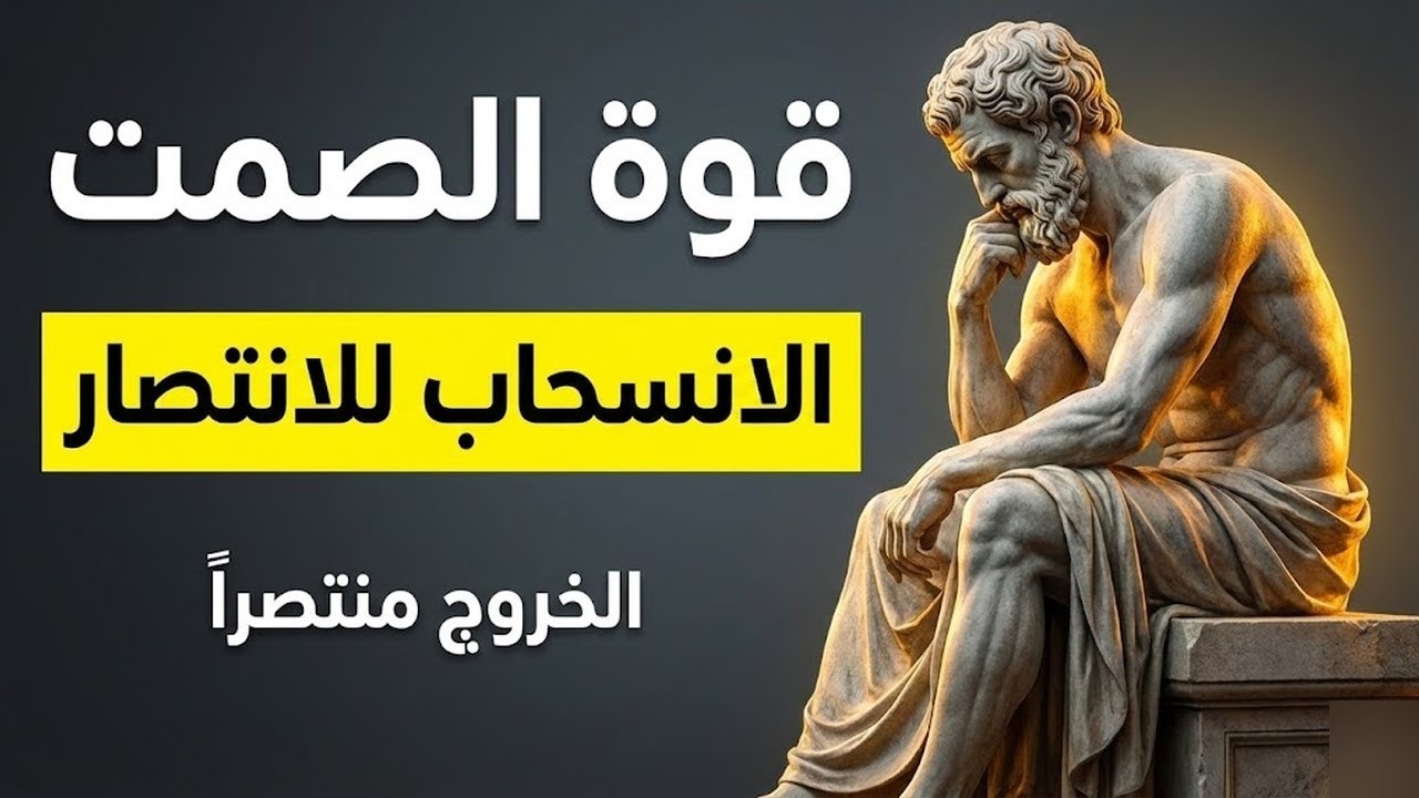 تشعر بالإرهاق بعد الاختلاط بالناس؟ هذا السؤال غيّر كل شيء بالنسبة لي الرواقية