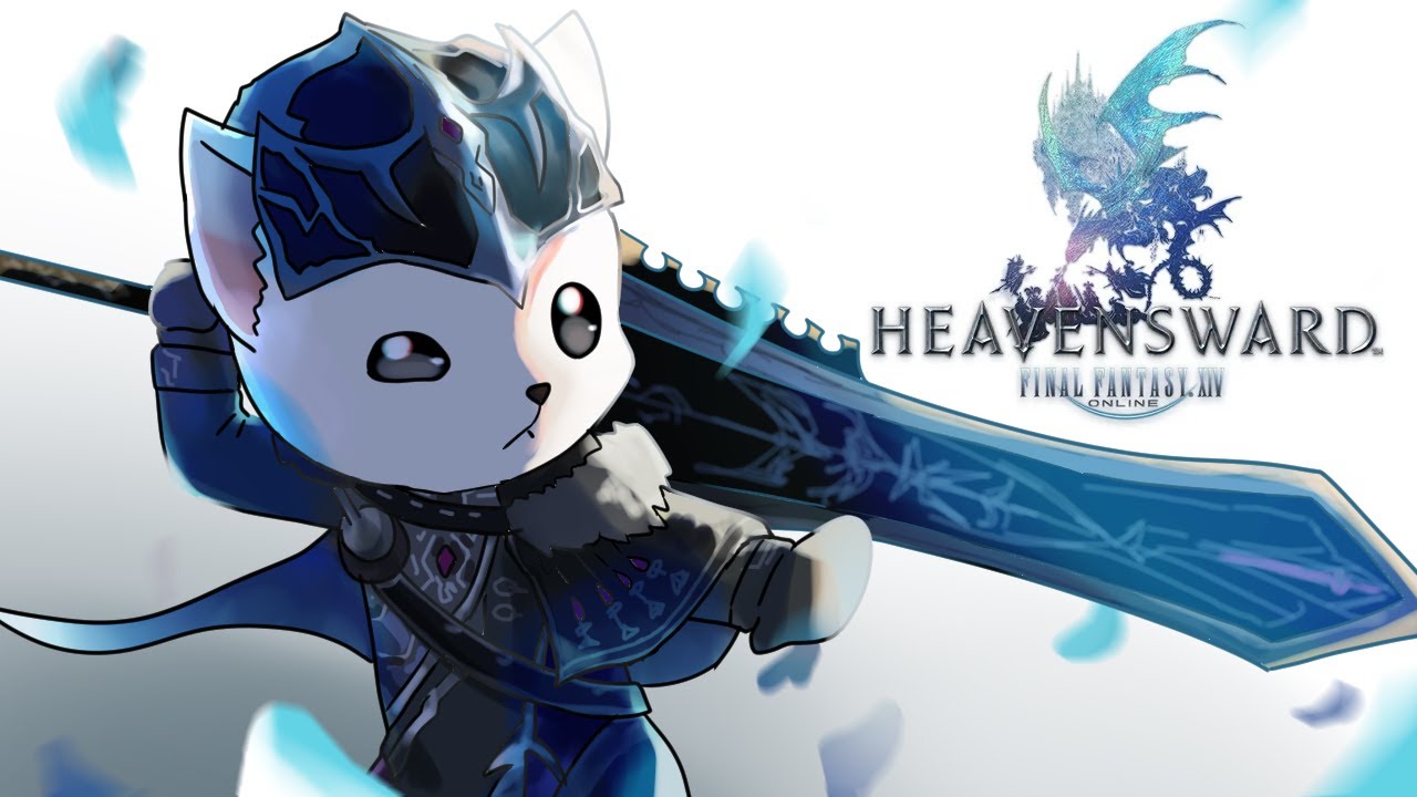 【FINAL FANTASY XIV】今日こそ蒼天ラスト？！パッチ3.5やって終わらせたい！！　　　　＃FINAL FANTASY XIV ＃FFXIV ＃FF14