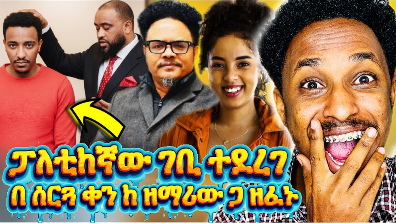 Pastor አልተቻለም 😍
