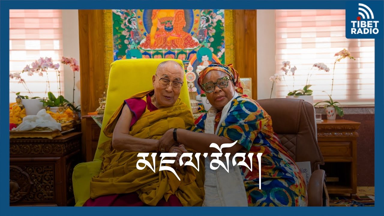 Dalai Lama Meets Nobel Peace Laureate Leymah Gbowee