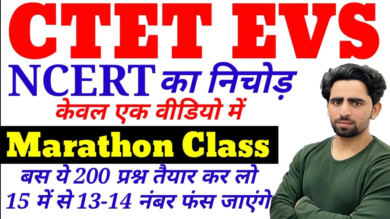 CTET 2023 | CTER EVS NCERT MARATHON | CTET MARATHON Class | CTET Preparation| CTET 2023 Online Class