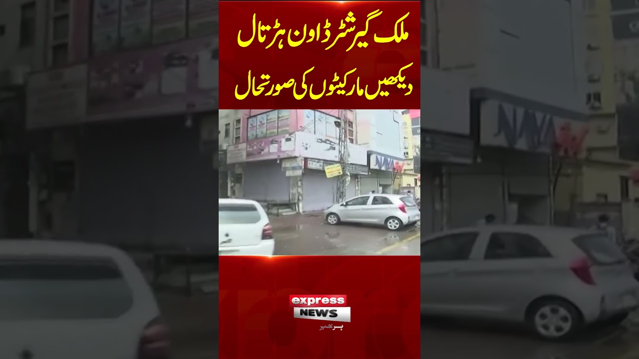 Shutter Down Strike | Karachi Protest | JI Protesters | Traders Strike | Pakistan News | Breaking