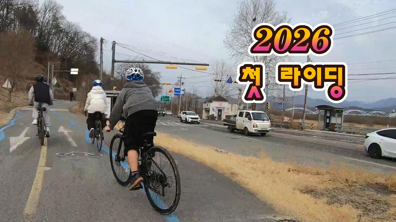 2026, 한강자전거도로 첫 라이딩 / 미사대교에서 북한강철교
