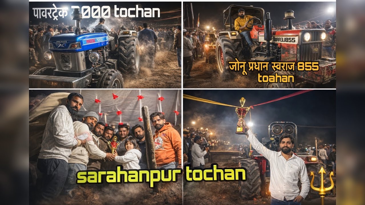 सहारनपुर toachn turnament filnal round 1st सुभास lathwal 2nd🥈pardhan855 3rd🥉महकाल 595 turbo 
