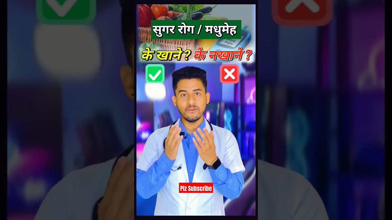 Complete Diabetic Diet Plan in Nepali🥗 #diabetes #diabeticdiet #highSugar #rupeshbaniya#shorts reels