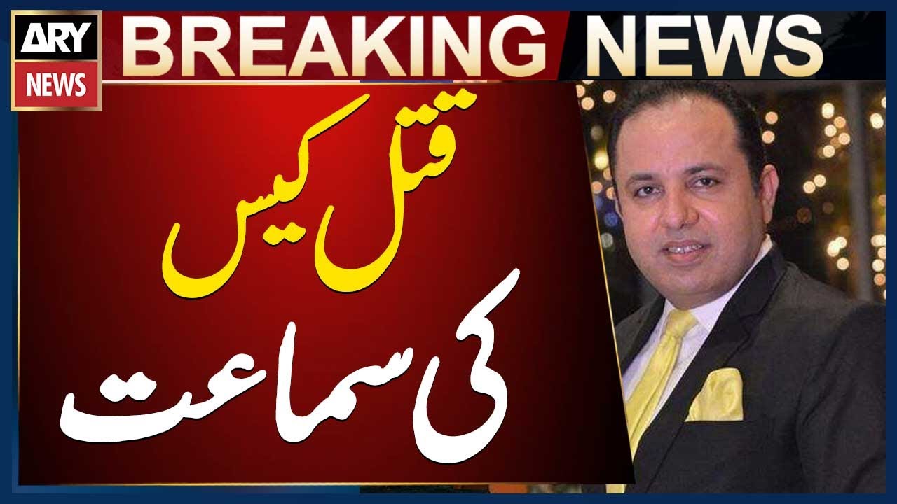 Anchor Imtiaz Mir Murder Case Heard in Anti-Terrorism Court