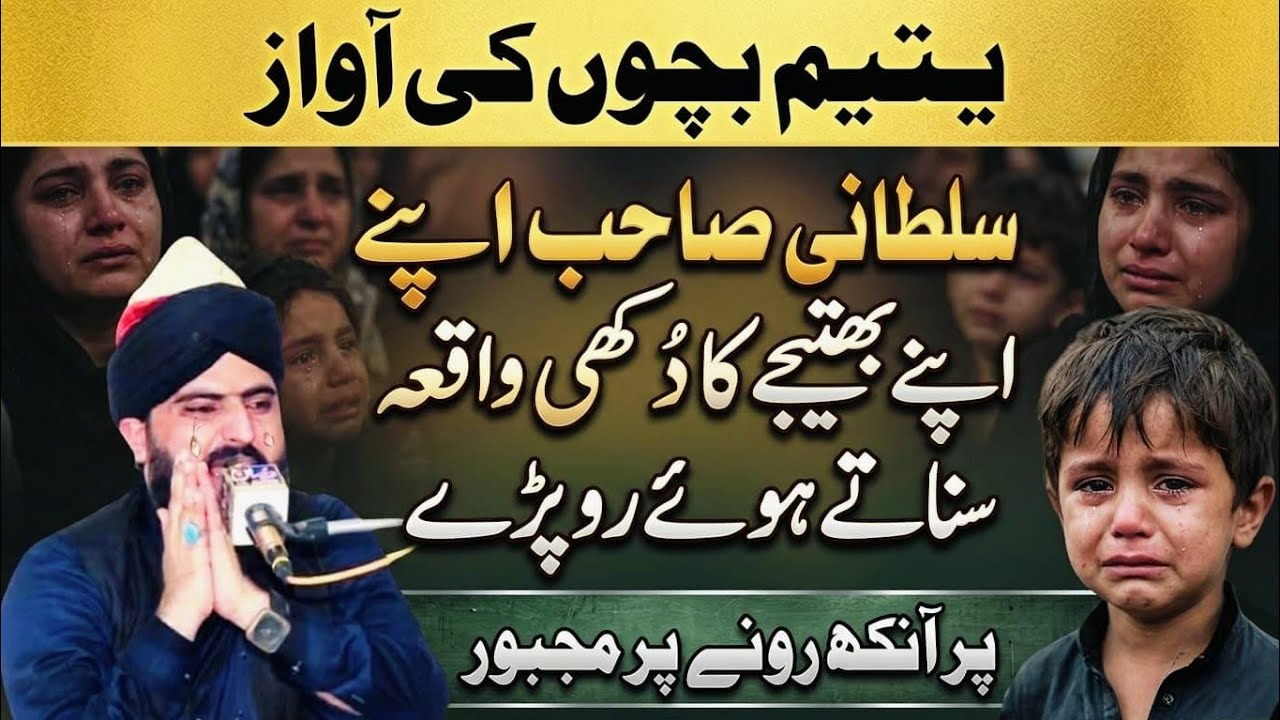 Sultani Sahib k yateem Batijae ka Emotional Waqia || Allama Zahid Nadeem Sultani 