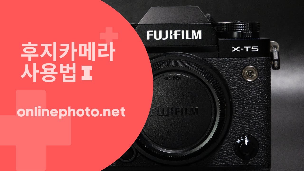 후지 미러리스 카메라 사용법 1
