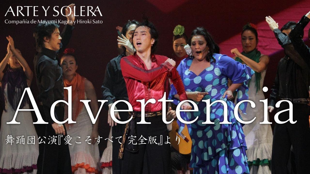 Advertencia (Rumba)【ARTE Y SOLERA Japanese flamenco dance company】
