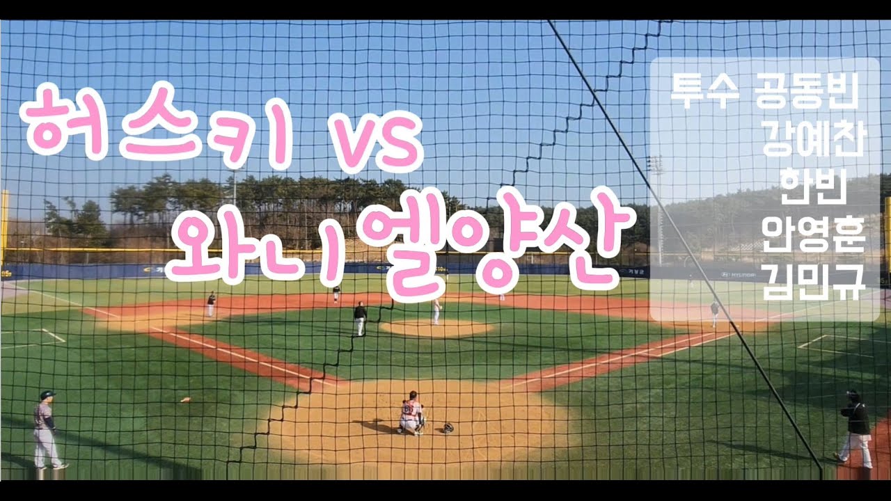 기장드림볼파크 허스키 vs 와니엘양산  260118