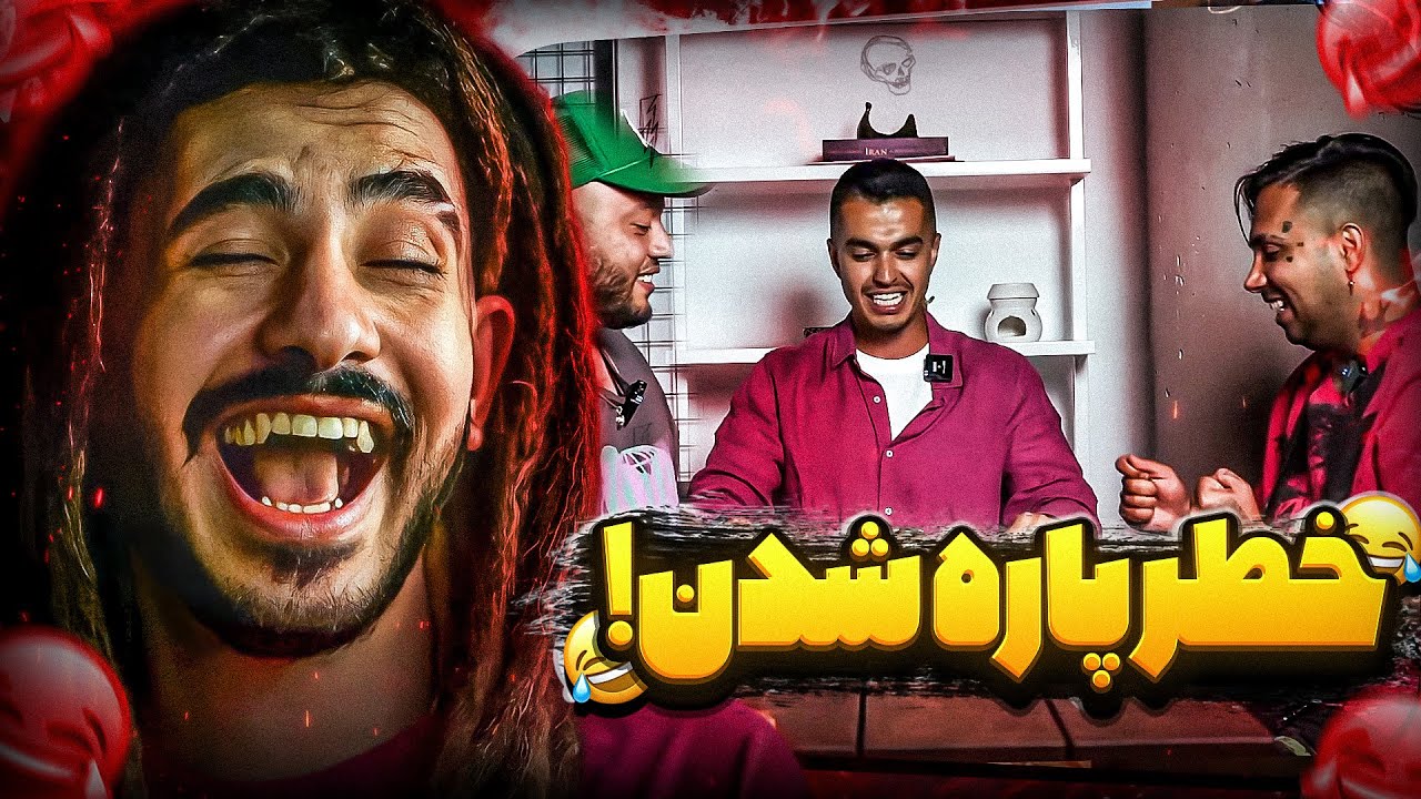 لیل آرام در صحنه 😂