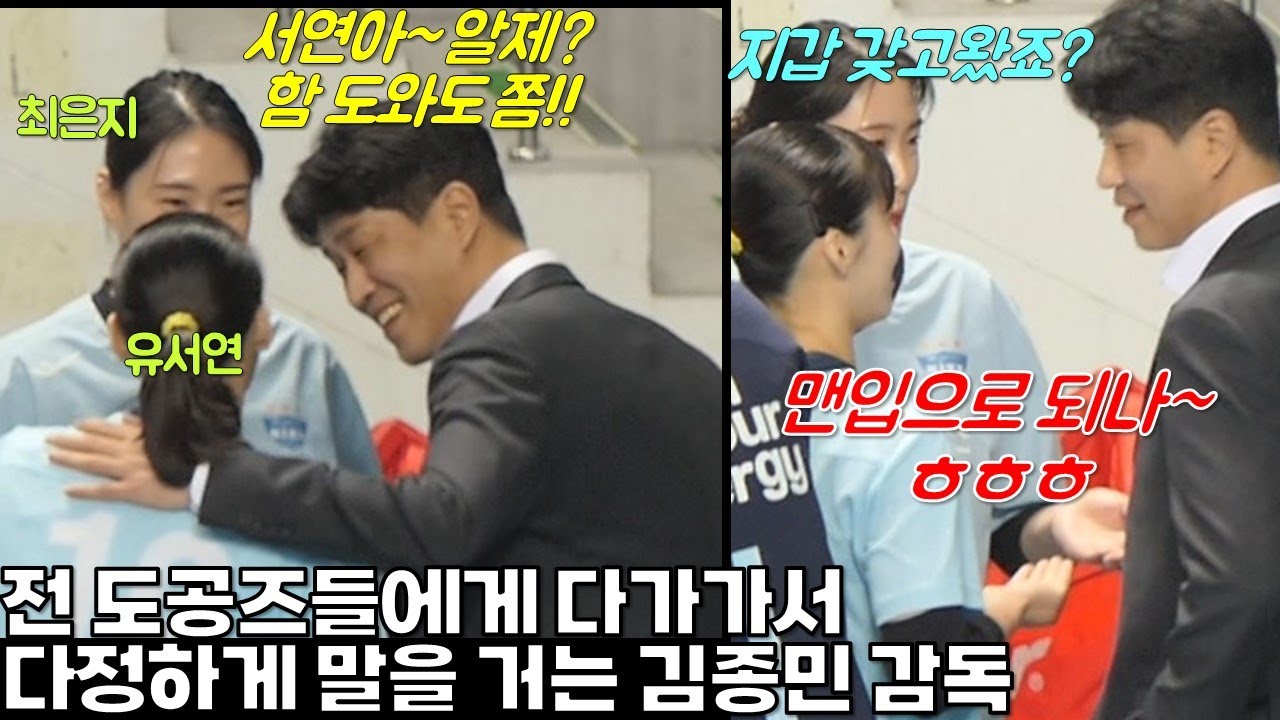 김종민감독과 전 도공즈 은지 서연과 뒷거래 정황??!! 직캠의 뇌피셜 극장!! [여자배구직캠]