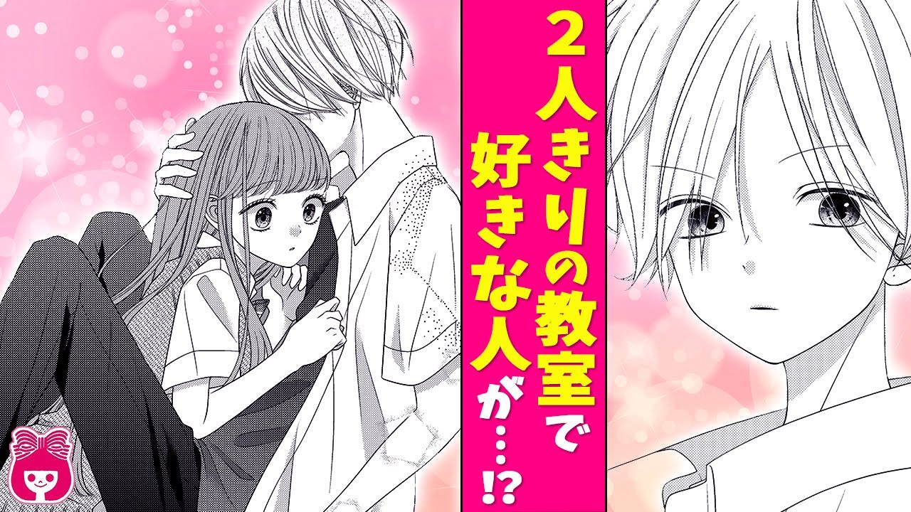 【恋愛漫画】2人きりの教室でハグ!?♡ 文化祭で好きな人と一緒に実行委員をやることになり…？『青に落雷』9月号最新話【アニメ・少女マンガ動画】｜りぼんチャンネル
