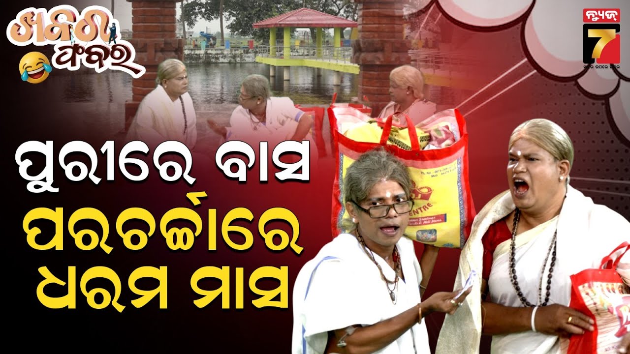 New Pragyan Sankar's Habishyali Comedy | Kartika Brata Special | Episode -5 | Khabar Fabar | ଖବର ଫବର