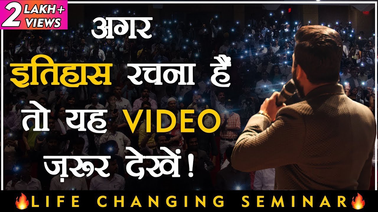 Best Life Changing Seminar | Motivation Seminar |  Pushkar Raj Thakur