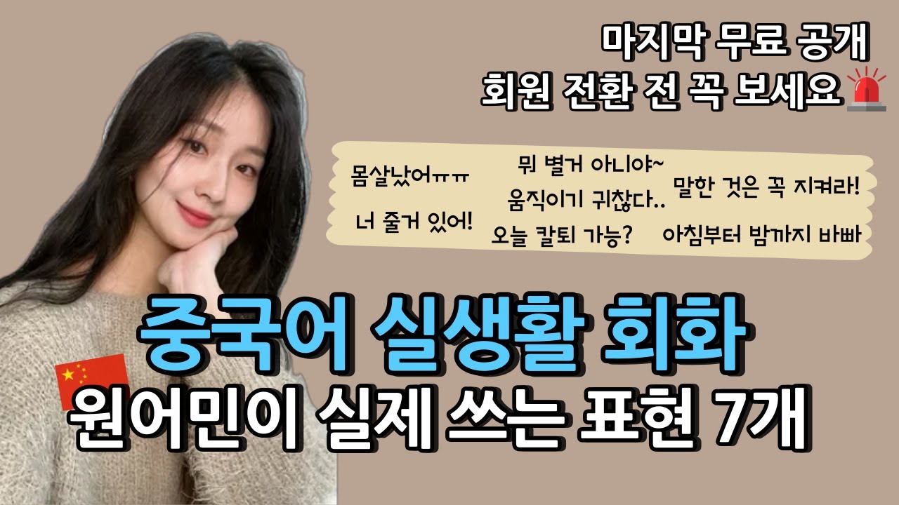 이 7문장 말하면 중국어 좀 한다 소리 들을걸요? | 류리의 실생활 중국어 10탄🇨🇳