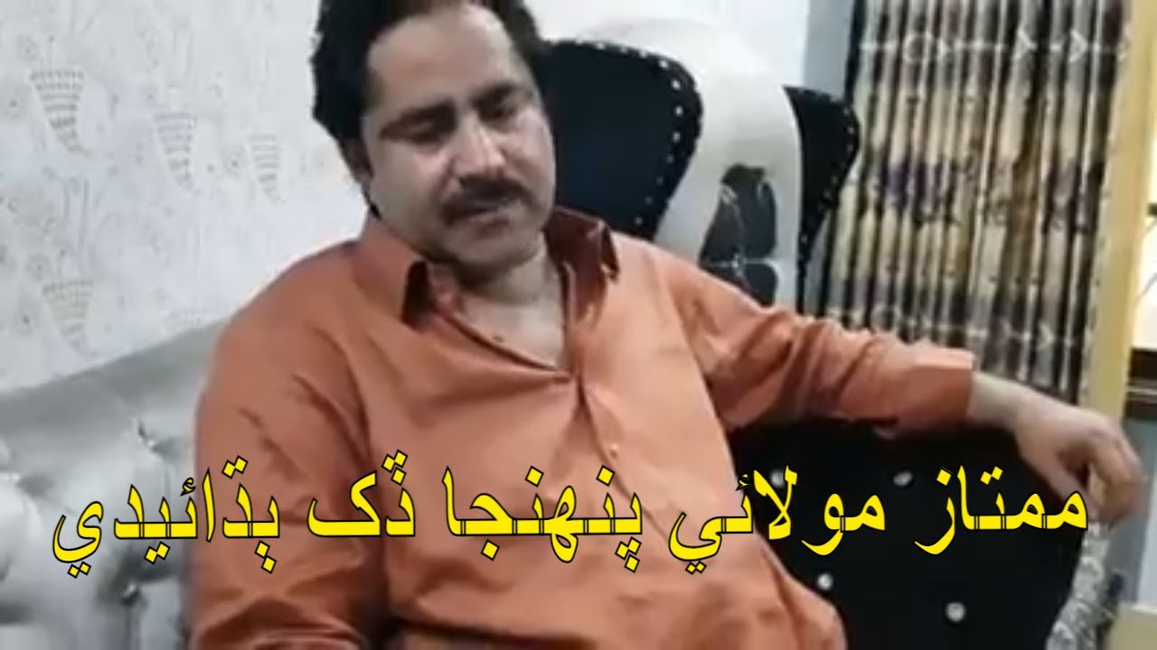 Mumtaz Molai II Interview II Life Style II 2021 ممتاز مولائي پنهجي باري ۾ ڪجهه ڳلائي رهيو آهي