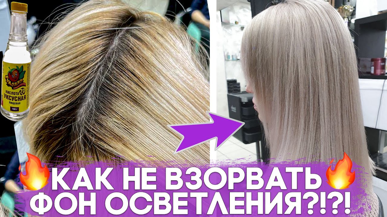 Тонирование волос после сложного окрашивания (мелирование, airtouch) не затрагивая натуральную базу.