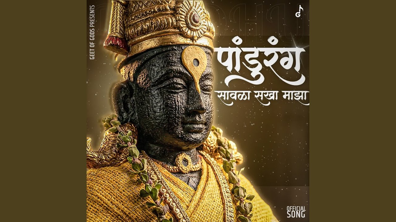 Pandurang Sawla Sakha Maza
