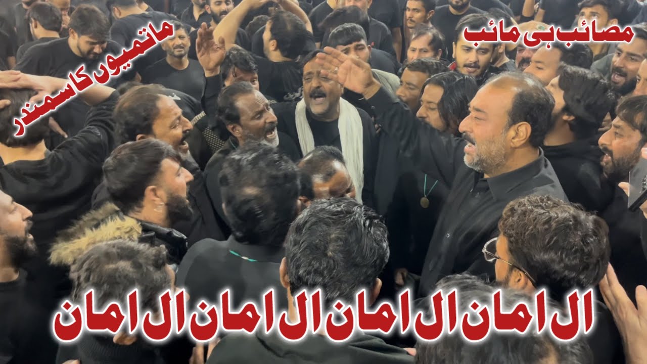 Al aman al aman al aman al aman || ustad Hadri chakwal party || haram bibi masoma Qom 2025