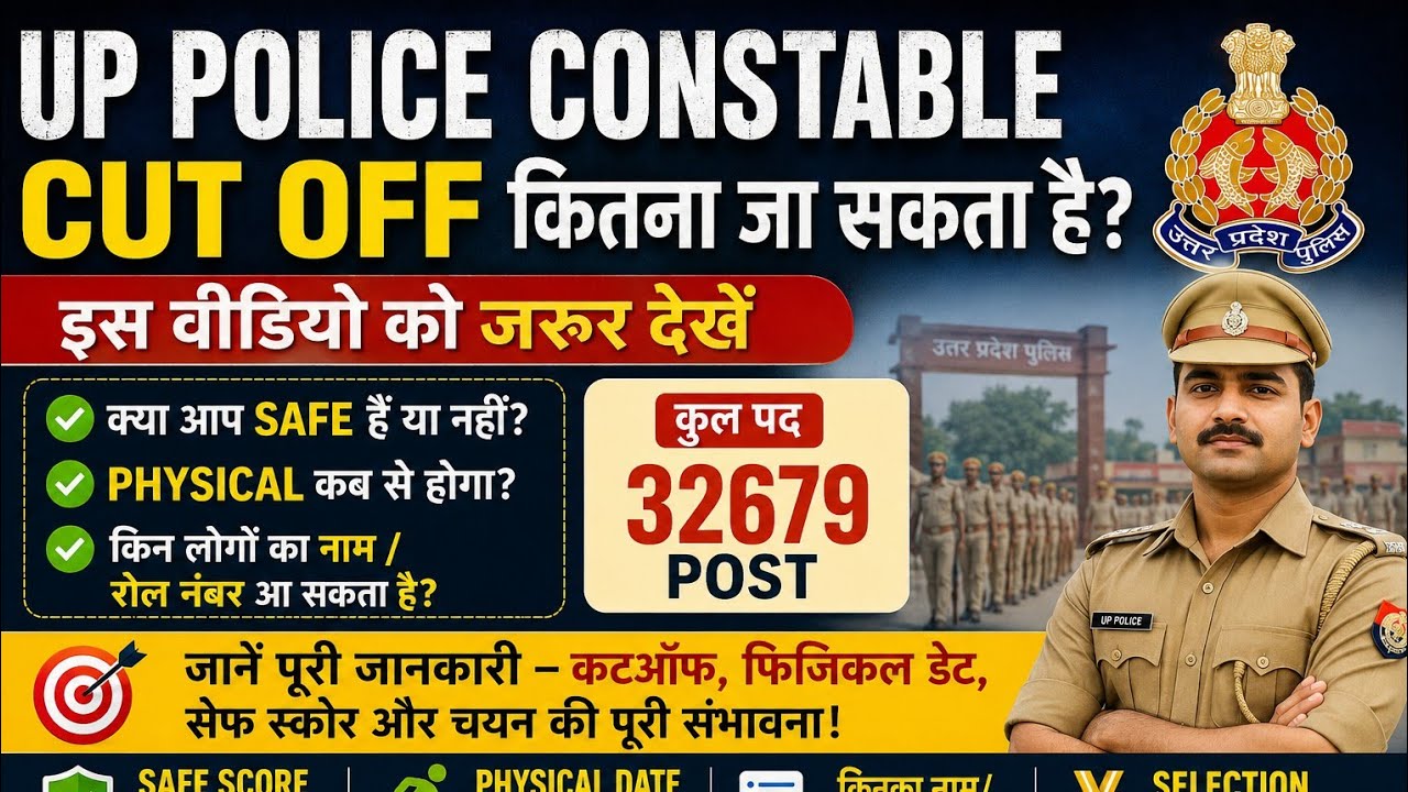 up police 32679 expected cut off 2026/ur obc sc st EWS का कट ऑफ कितना जा सकता हैं/upp cut off 2026/