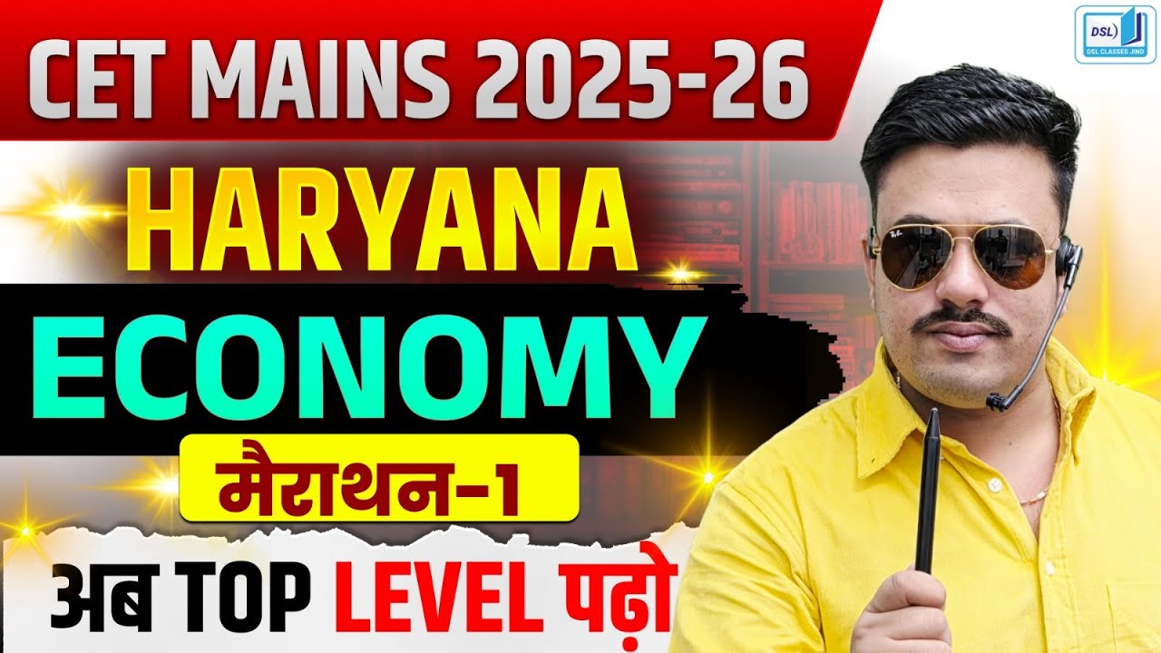 HARYANA ECONOMY FOR CET MAINS | CET MAINS HARYANA ECONOMY | CET MAINS 2025 HARYANA ECONOMY | DSL