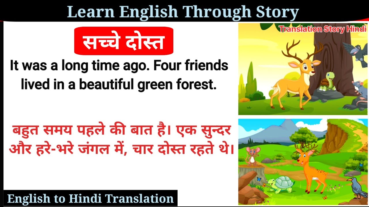 Learn English Through Story | English To Hindi Translation| सच्चे दोस्त | English Listening Practice