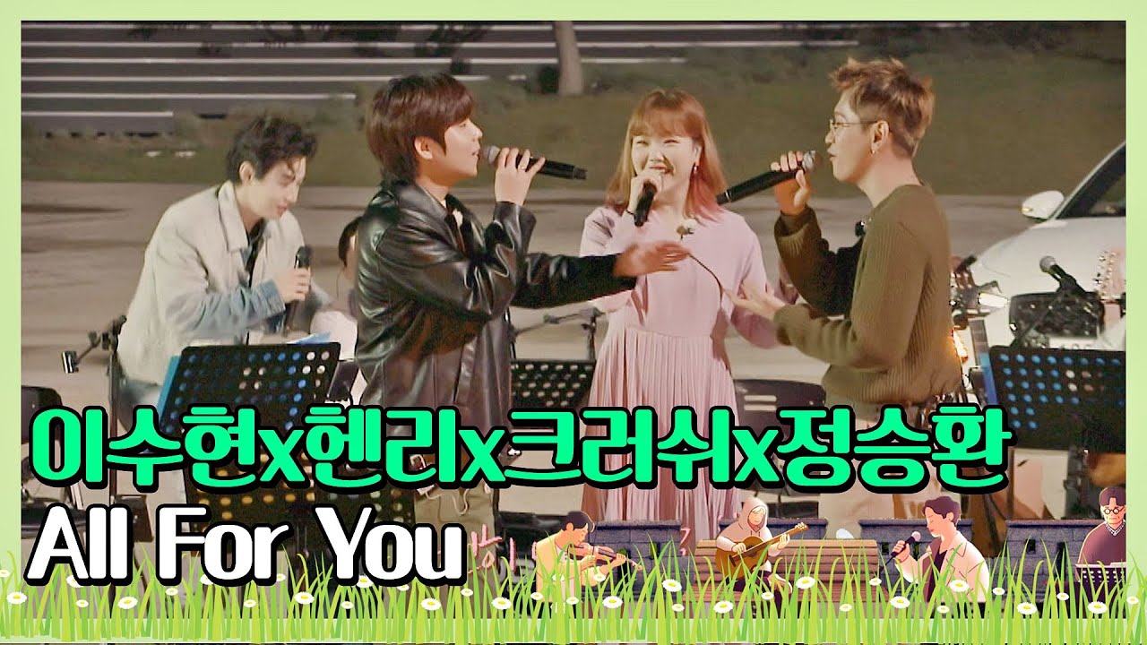 [ENG] (반전의 반전↗) 이수현x헨리x크러쉬x정승환 ′All For You′♬ 〈비긴어게인 코리아(beginagainkorea)〉 1회