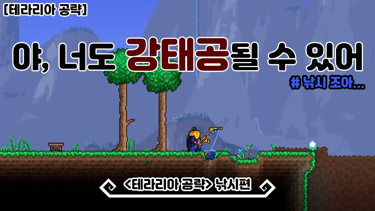 [테라리아 공략] 낚시 장비부터 원포인트 낚시터까지!  낚시에 대한 이모저모를 알아보자