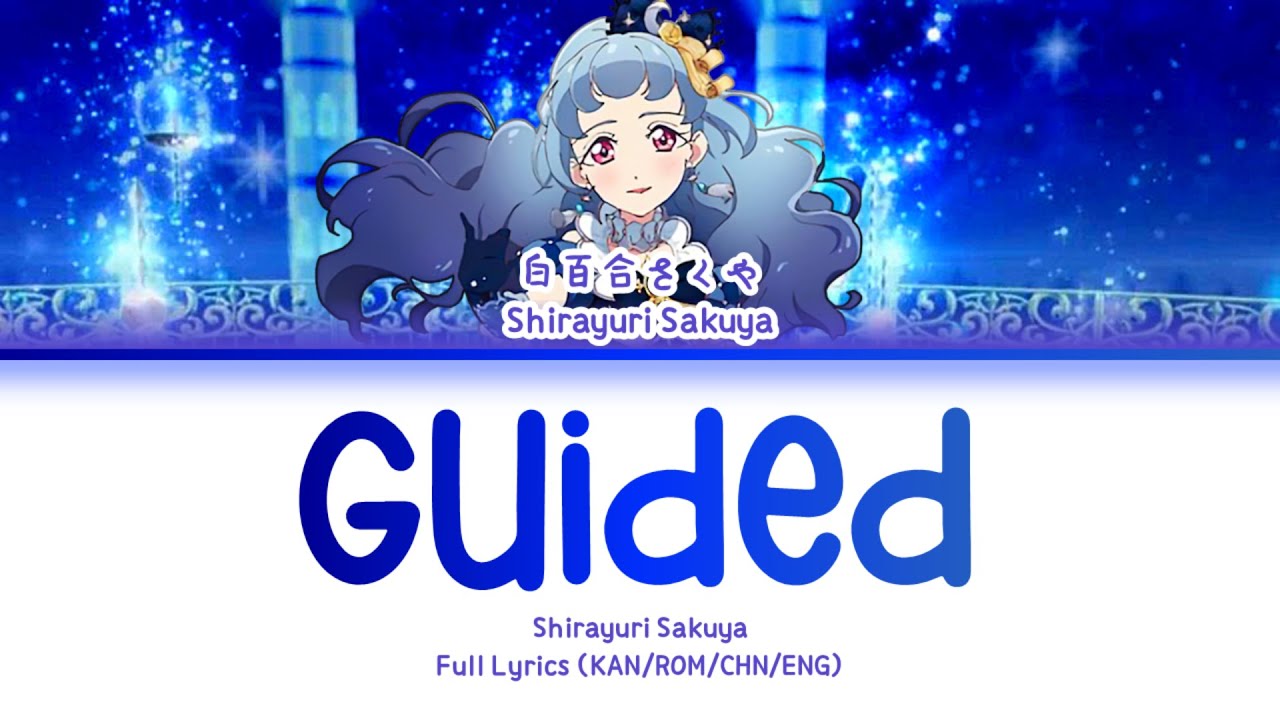 導かれて (Guided) — Shirayuri Sakuya | FULL LYRICS (KAN/ROM/中/ENG)