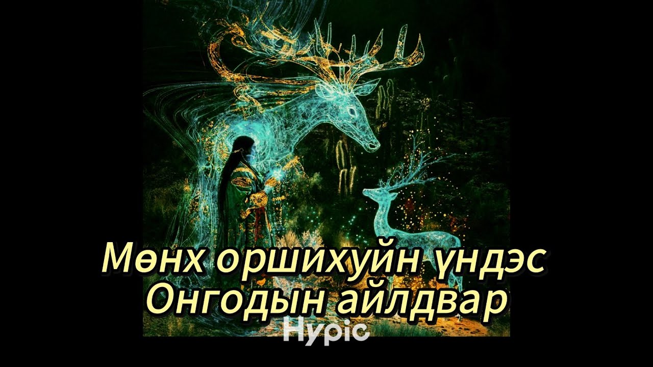 Оюун ухааны дэнс 