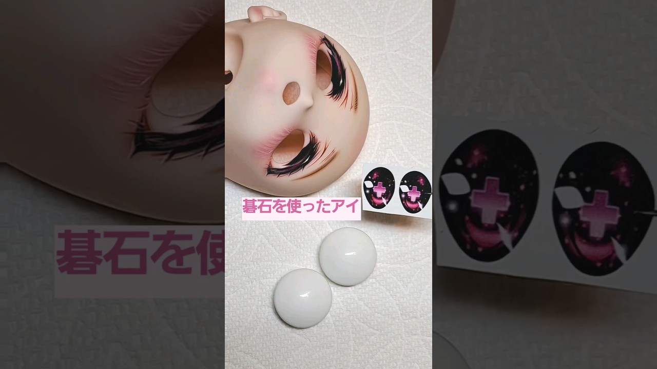 【碁石アイ】