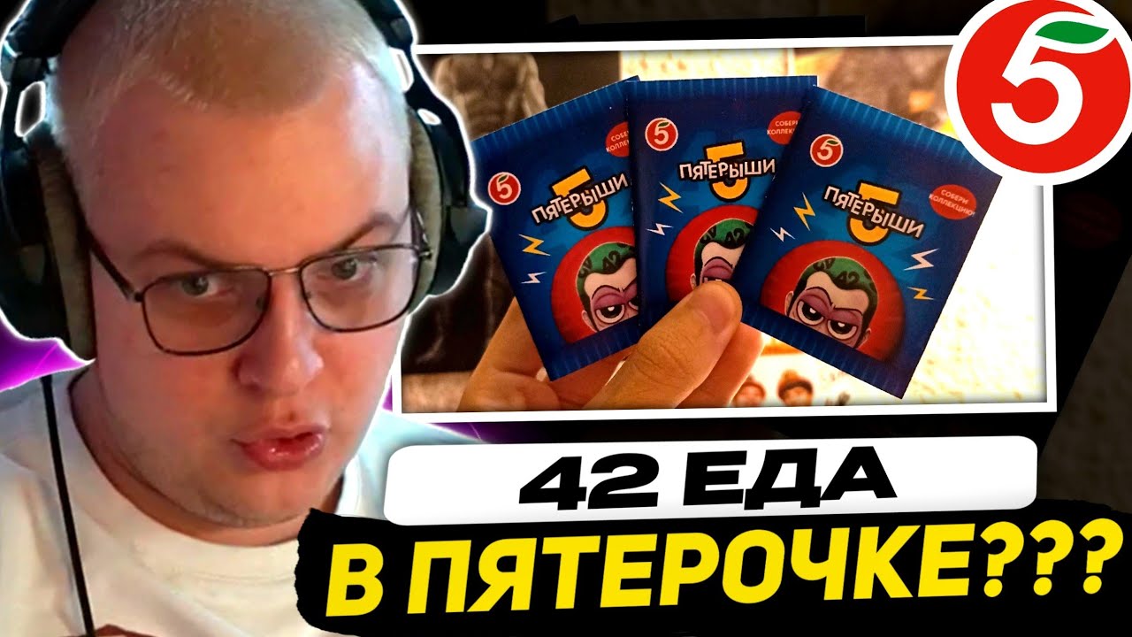 ПЯТЁРКА ПОЗВОНИЛ в ПЯТЁРОЧКУ - БУДЕТ КАЛЛАБОРАЦИЯ???