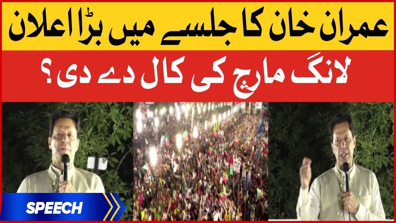 Imran Khan Speech In Sharaqpur Jalsa | PTI Historic Power Show | Breaking News