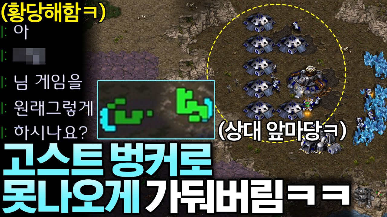 상대 앞마당 뺏어먹고 고스트 벙커로 못 나오게 감금시켜 본다면?ㅋㅋ