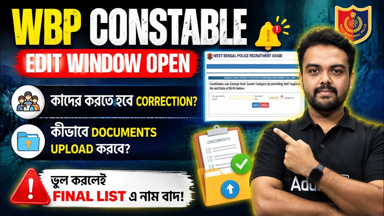 WBP Constable Edit Window | WBP Result Update Today | WBP Constable OBC Edit | WBP New Vacancy