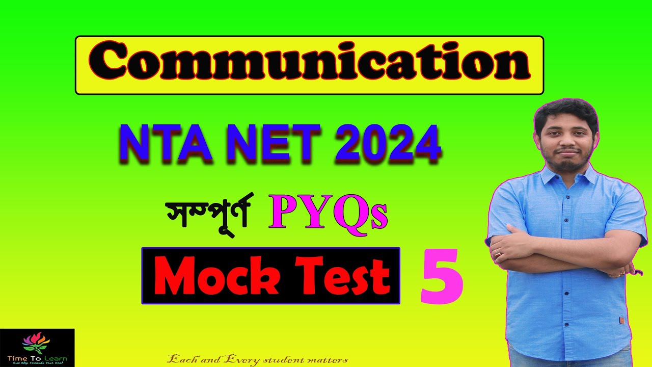 Communication NTA UGC NET: পূর্ববর্তী বছরের প্রশ্নোত্তর | সহজ সমাধান