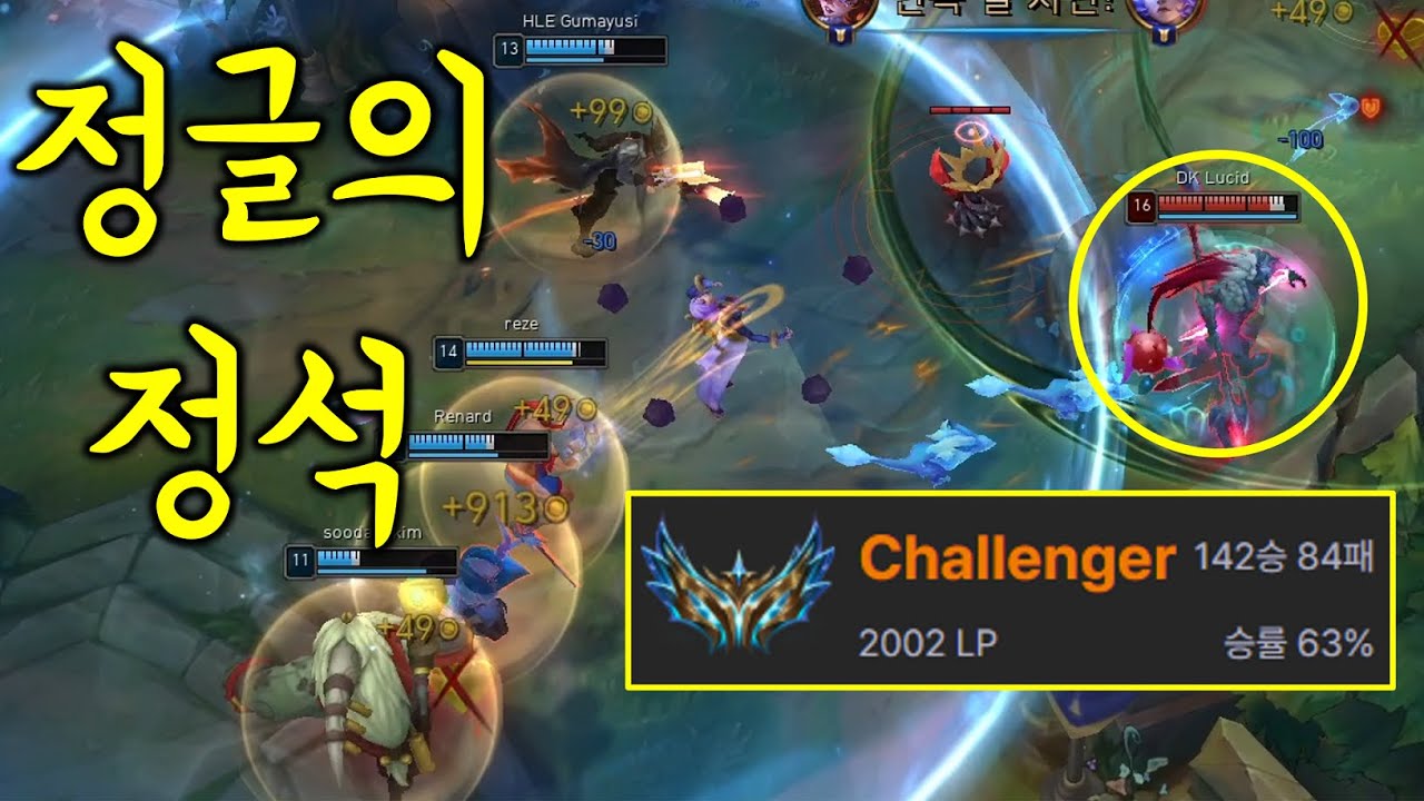 C1 2000점이 보여주는 정글의 정석(초반 정석&구도)