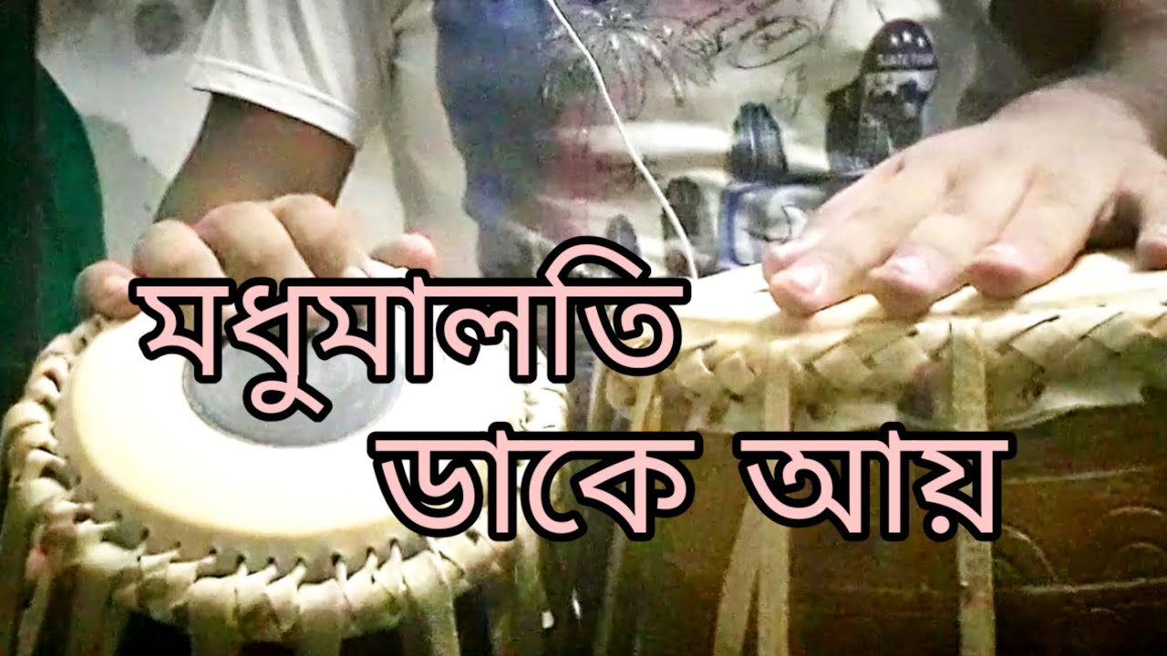 madhu malati daake aay || madhu malati daake aay tabla cover || madhu malati daake aay song