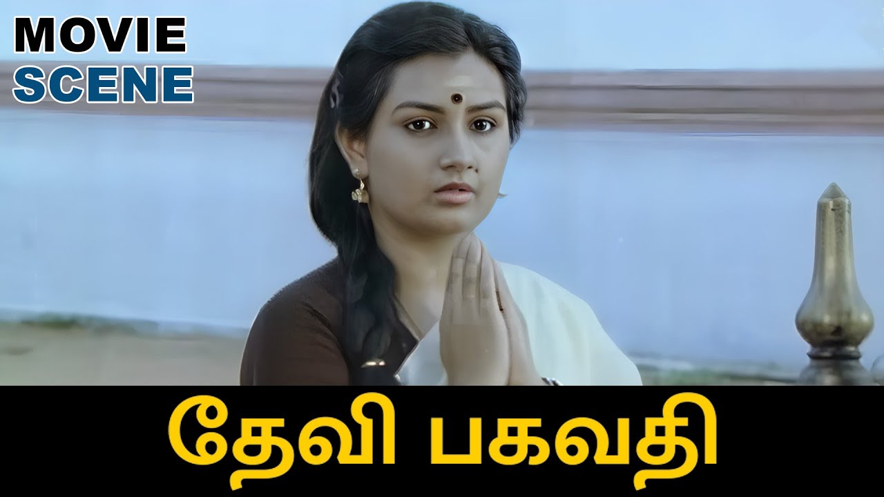 புதுசா என்ன இருக்கு - Devi Bhagavathi | Movie Scene | Shankar, Menaka