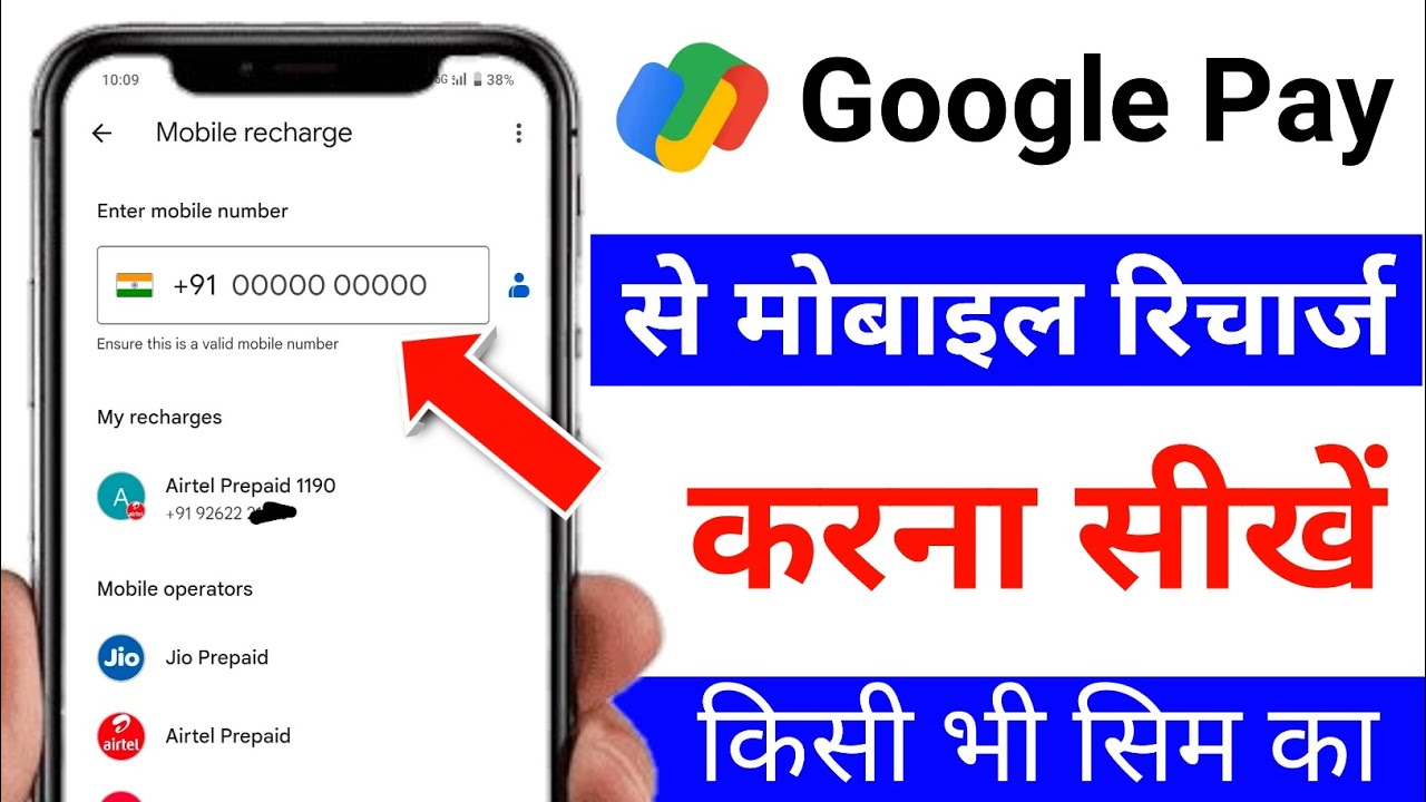 Google Pay Mobile Recharge | Gpay Se Mobile Recharge Kaise Kare | google pay se mobile recharge