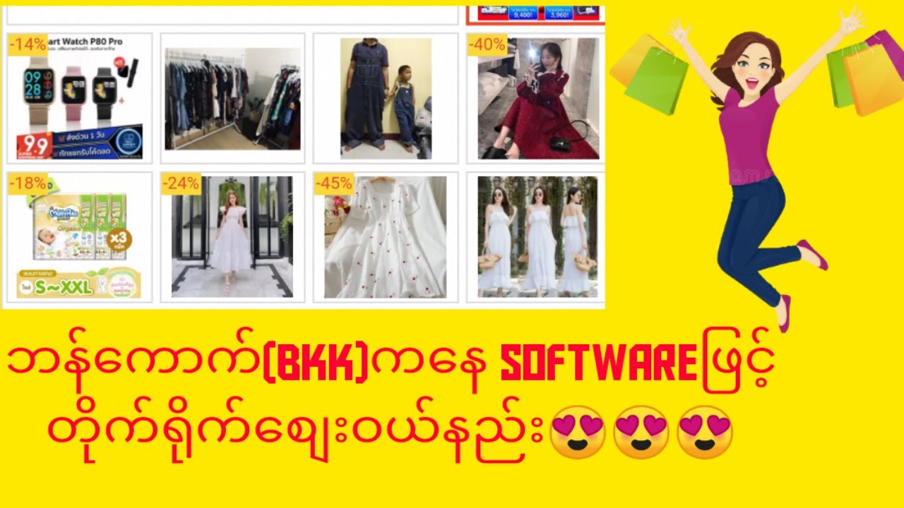 Bkk(Zatful)ထိုင်းနိုင်ငံမှ တိုက်ရိုက်စျေးဝယ်နည်း