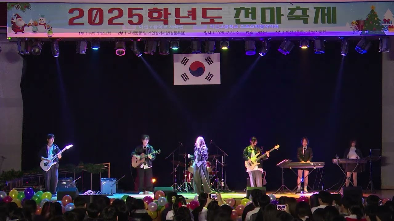에일리 - U&I (cover) | 비전고등학교 밴드부 REM