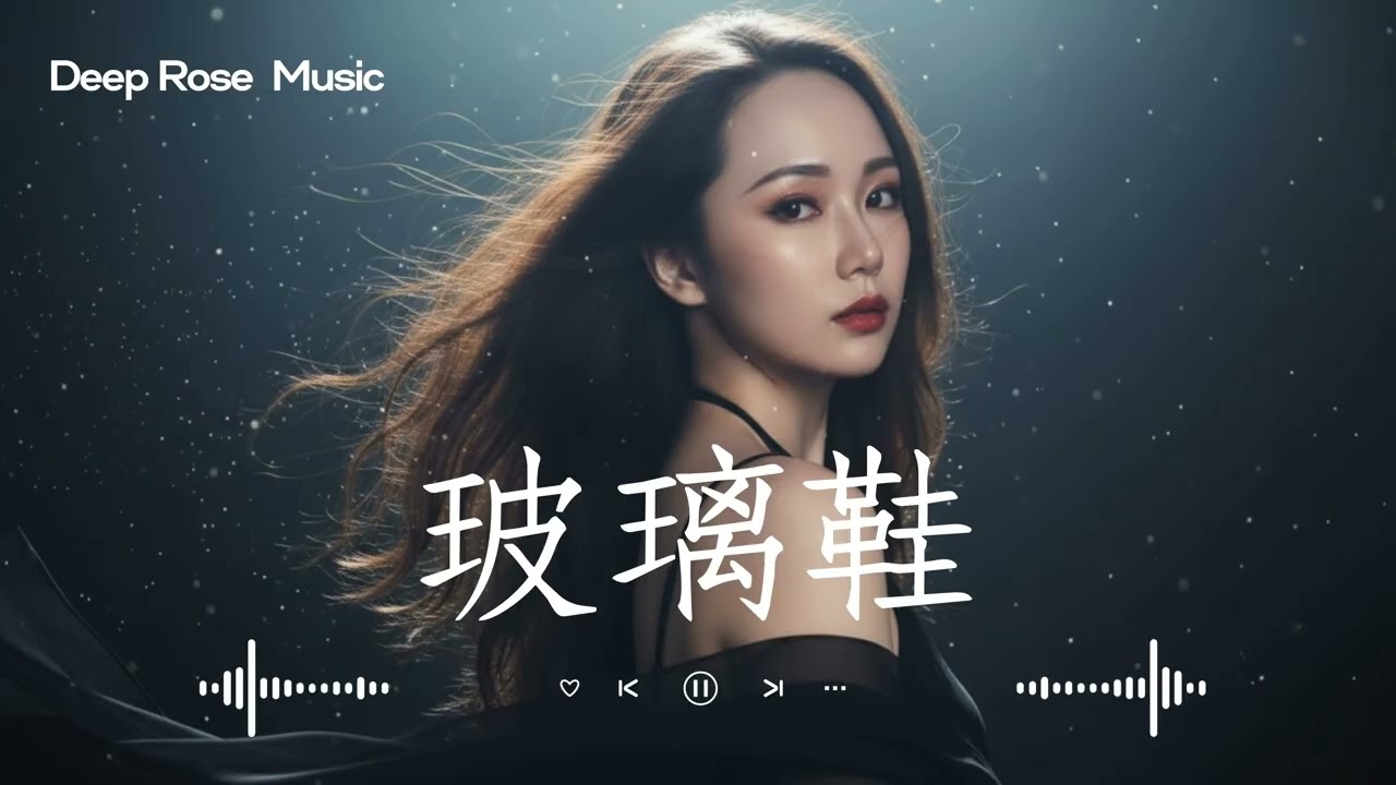 原創【玻璃鞋】 Deep Rose深淵玫瑰