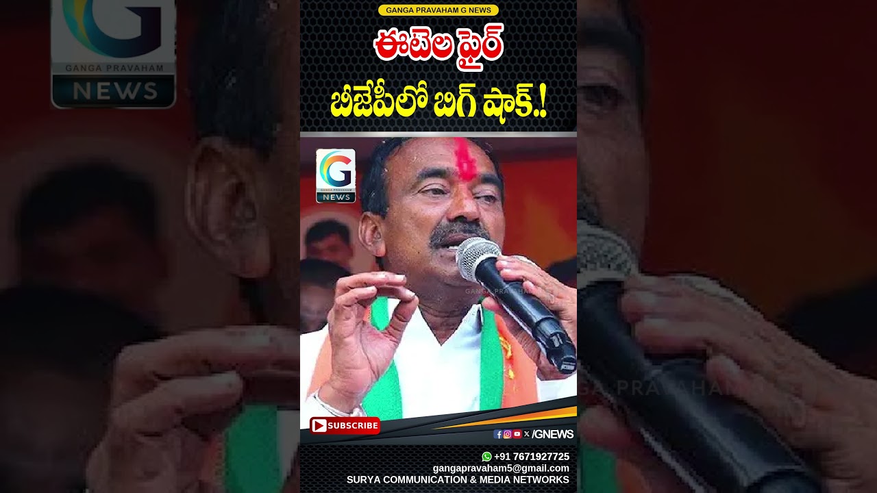 Etela Rajender Fires on BJP Leadership | Internal Clash Over GHMC Candidates #gnews #gangapravaham