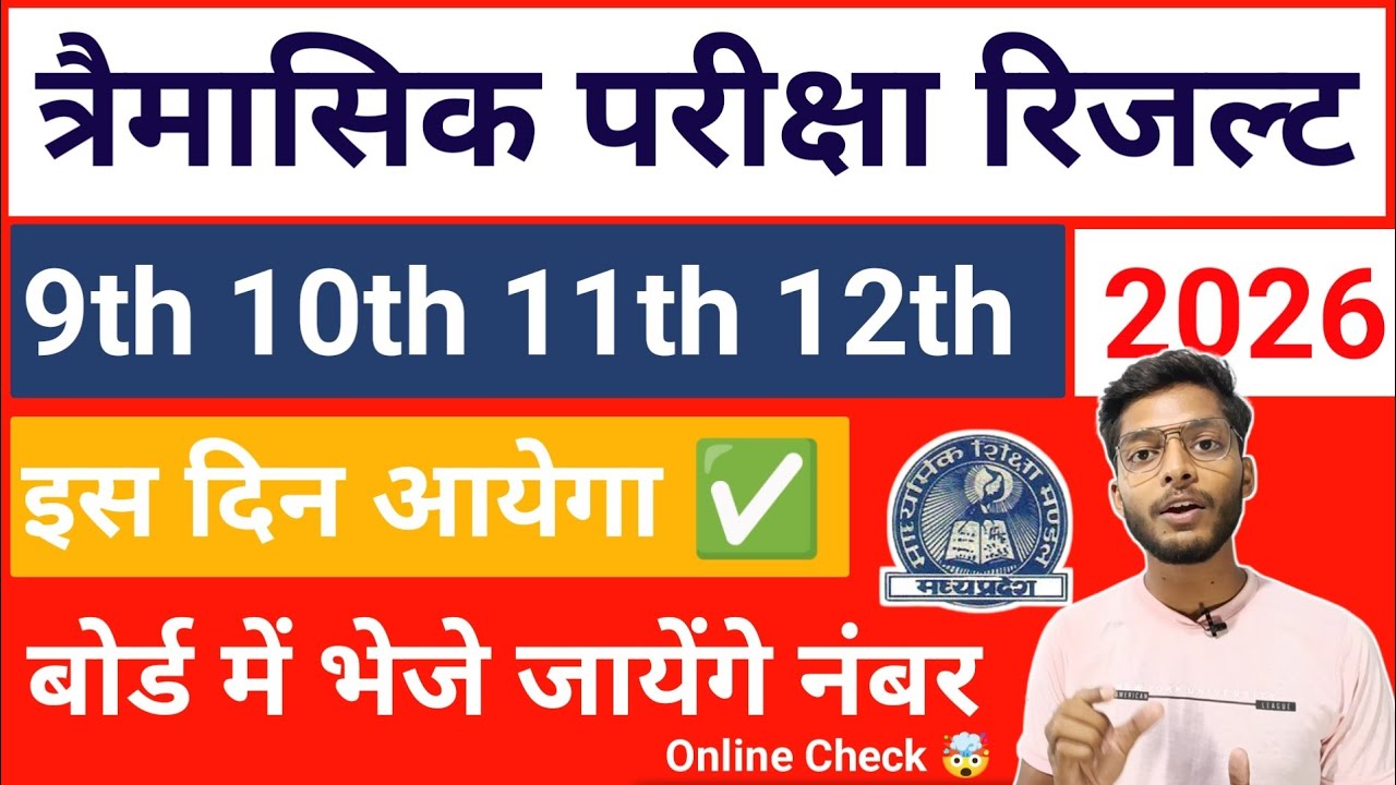 Mp Board Trimasik Pariksha Result ✅ mp board trimasik pariksha result 2026 online check | Date