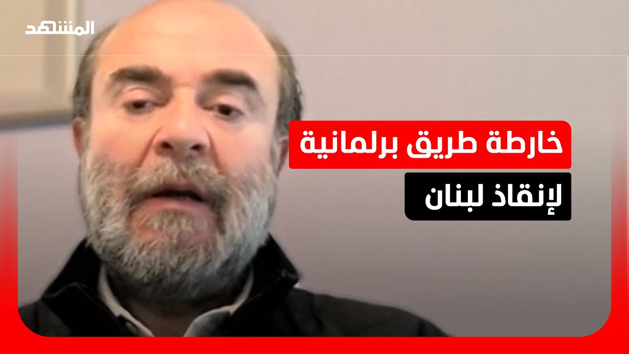 نائب لبناني: 
