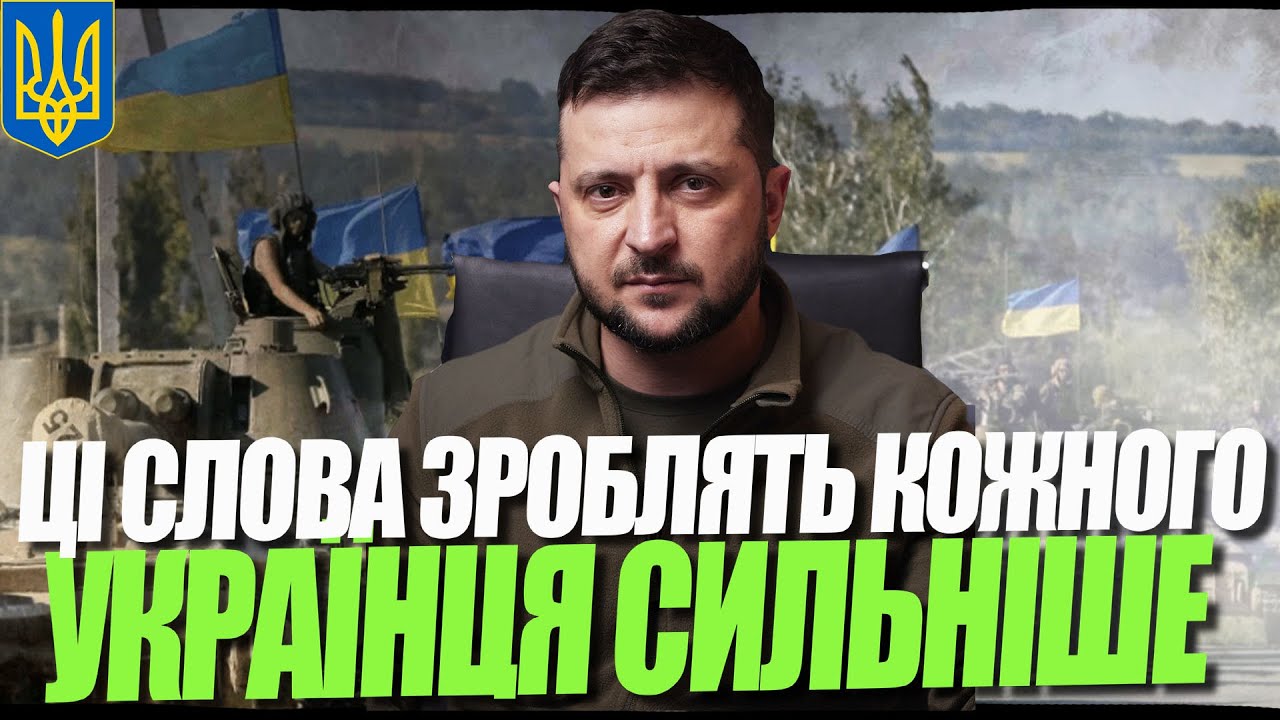 СИЛЬНЫЕ СЛОВА ДЛЯ КАЖДОГО УКРАИНЦА ВО ВРЕМЯ ВОЙНЫ 2022 (мотивация по-Украински)