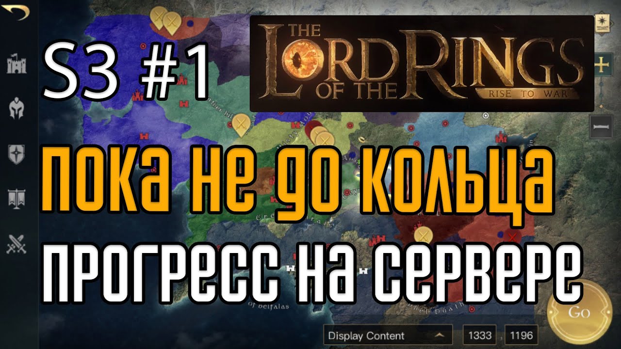 LOTR: Rise to War  | Пока не до кольца. Прогресс на сервере № 0002 (сезон 3) #1