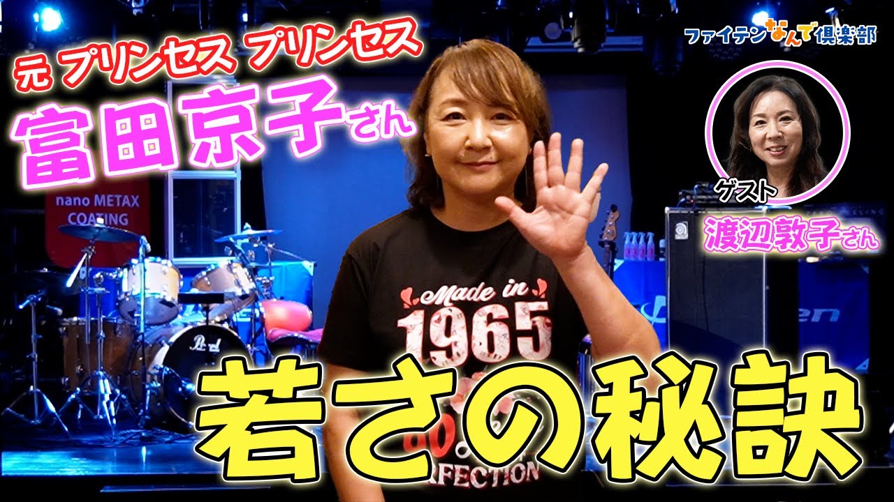 【公式】TKB60 富田京子さんのイベントへ潜入♪毎日を若々しく過ごすエネルギーの源とは！？【ファイテン】